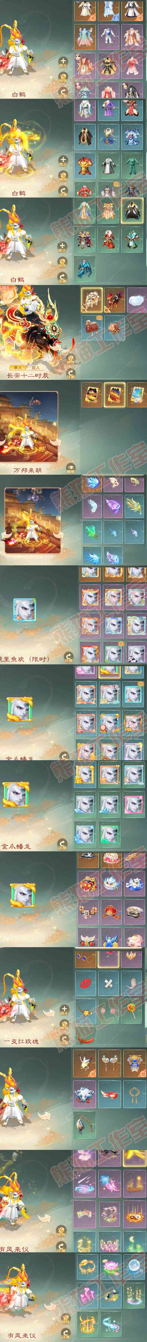 16467大话西游账号详情图9