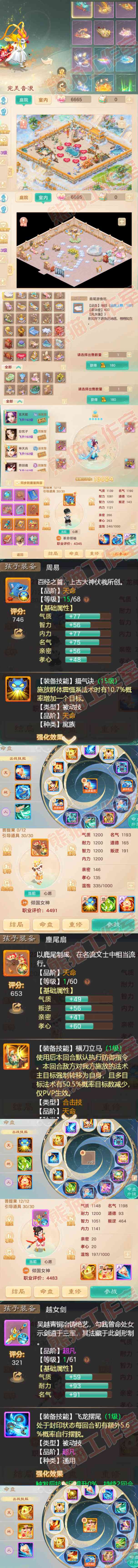 16467大话西游账号详情图10