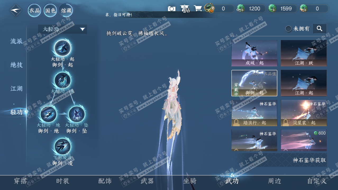 NSH318005逆水寒手游账号详情图11 NSH318005逆水寒手游账号详情图11