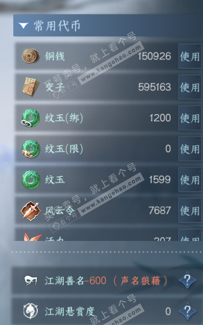 NSH318005逆水寒手游账号详情图6 NSH318005逆水寒手游账号详情图6
