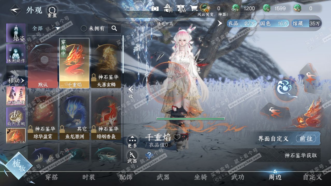 NSH318005逆水寒手游账号详情图12 NSH318005逆水寒手游账号详情图12