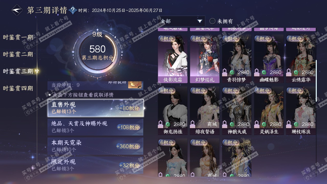 NSH318005逆水寒手游账号详情图34 NSH318005逆水寒手游账号详情图34