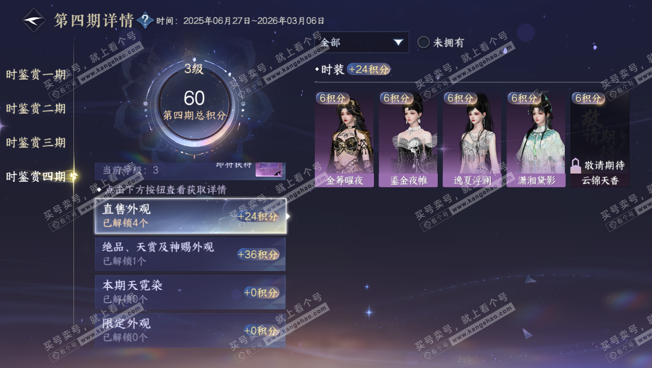 NSH318005逆水寒手游账号详情图35 NSH318005逆水寒手游账号详情图35