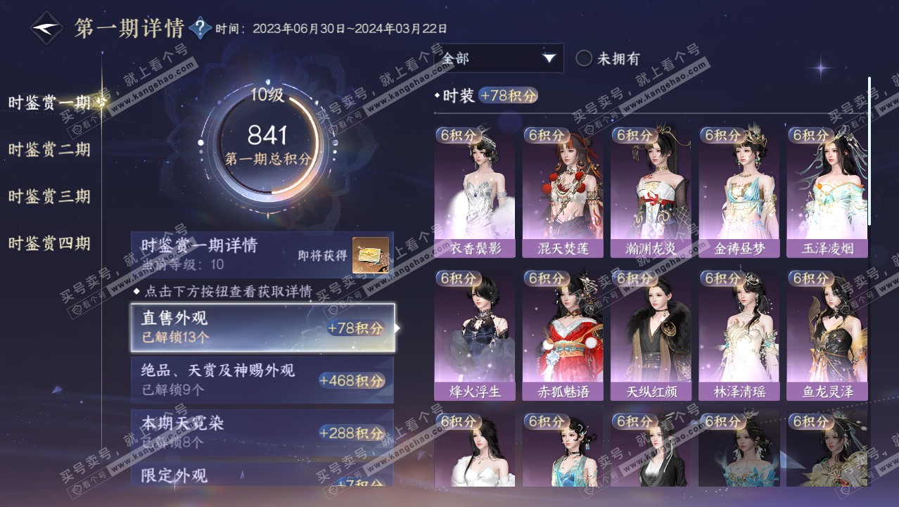 NSH318005逆水寒手游账号详情图29 NSH318005逆水寒手游账号详情图29