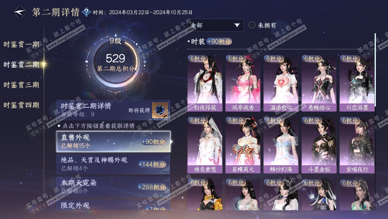 NSH318005逆水寒手游账号详情图31 NSH318005逆水寒手游账号详情图31