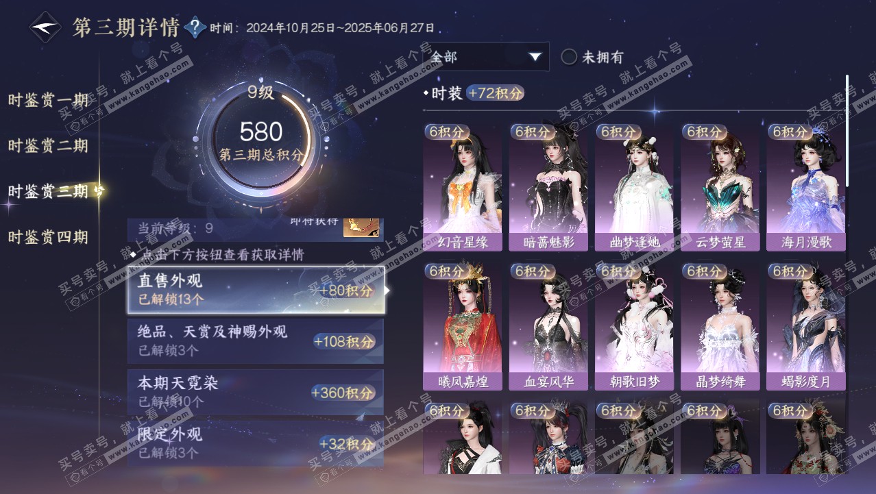 NSH318005逆水寒手游账号详情图33 NSH318005逆水寒手游账号详情图33