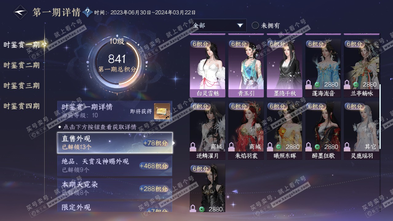 NSH318005逆水寒手游账号详情图30 NSH318005逆水寒手游账号详情图30