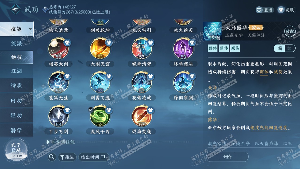NSH318005逆水寒手游账号详情图37 NSH318005逆水寒手游账号详情图37