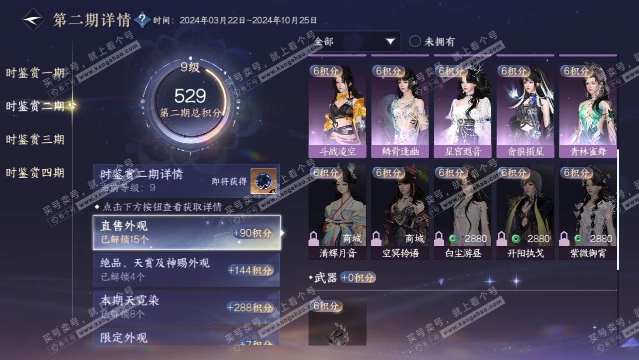 NSH318005逆水寒手游账号详情图32 NSH318005逆水寒手游账号详情图32