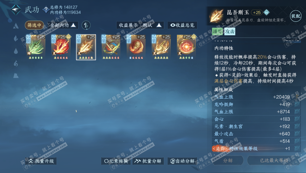 NSH318005逆水寒手游账号详情图41 NSH318005逆水寒手游账号详情图41