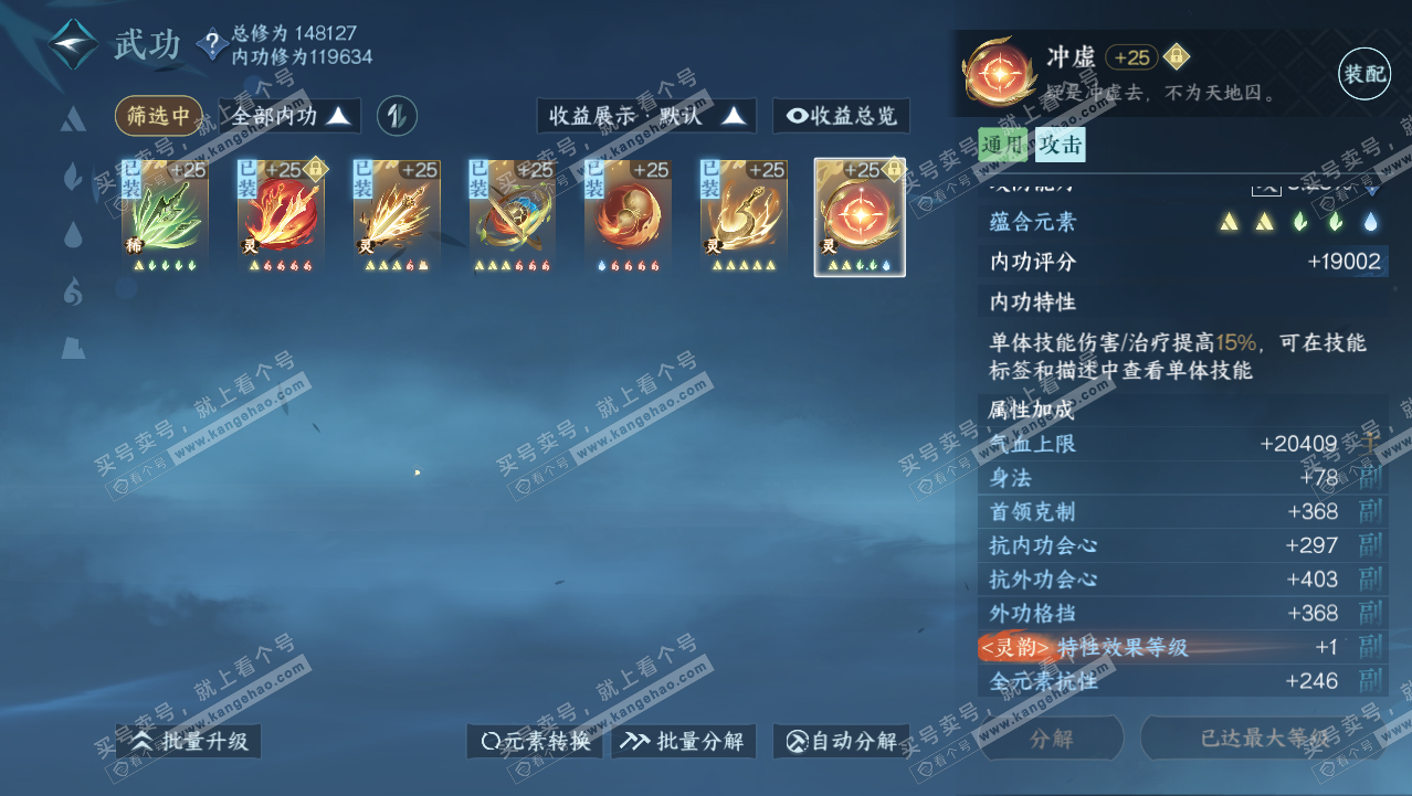 NSH318005逆水寒手游账号详情图43 NSH318005逆水寒手游账号详情图43