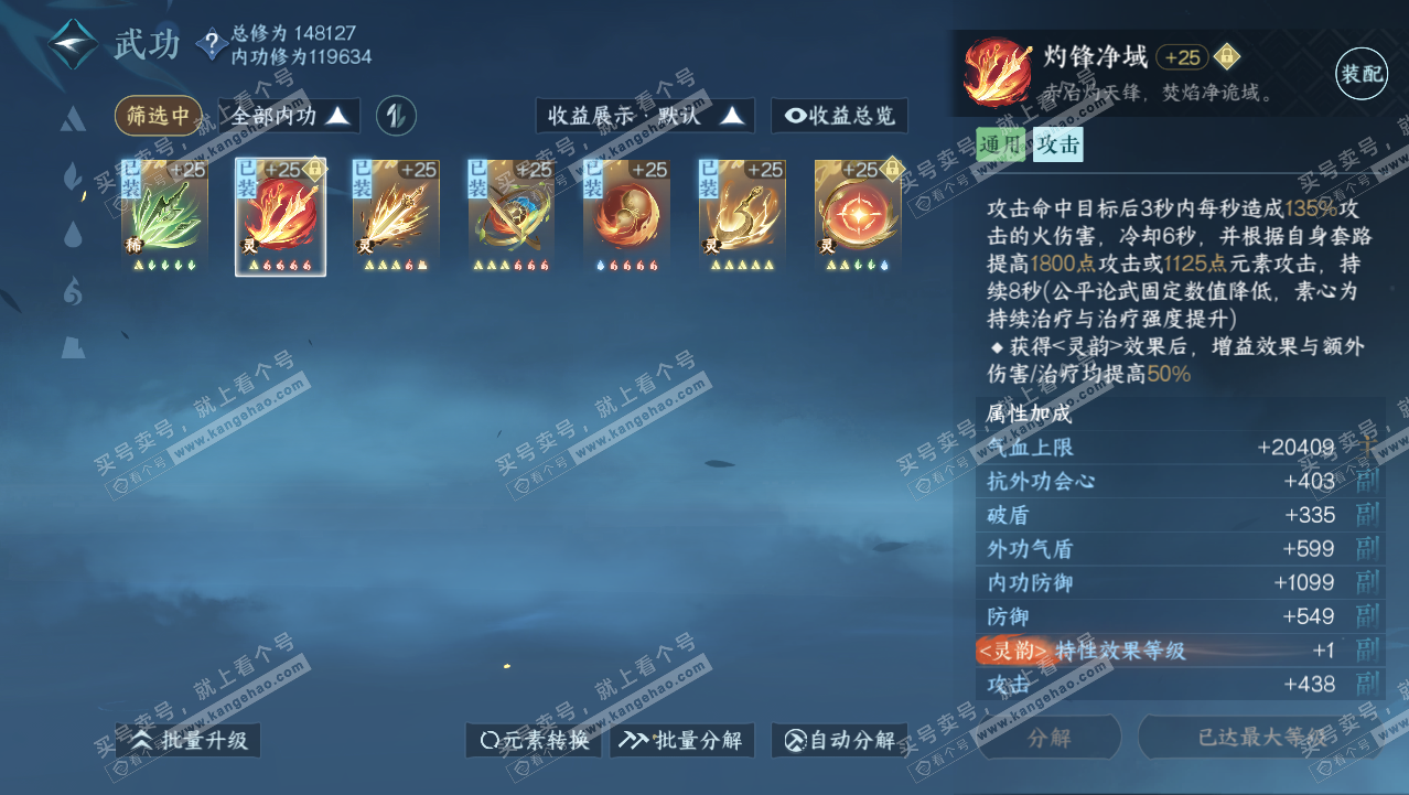 NSH318005逆水寒手游账号详情图40 NSH318005逆水寒手游账号详情图40