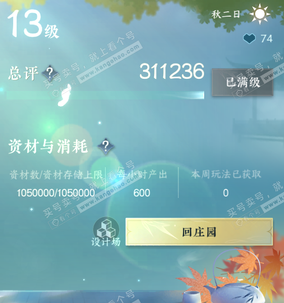 NSH318005逆水寒手游账号详情图53 NSH318005逆水寒手游账号详情图53