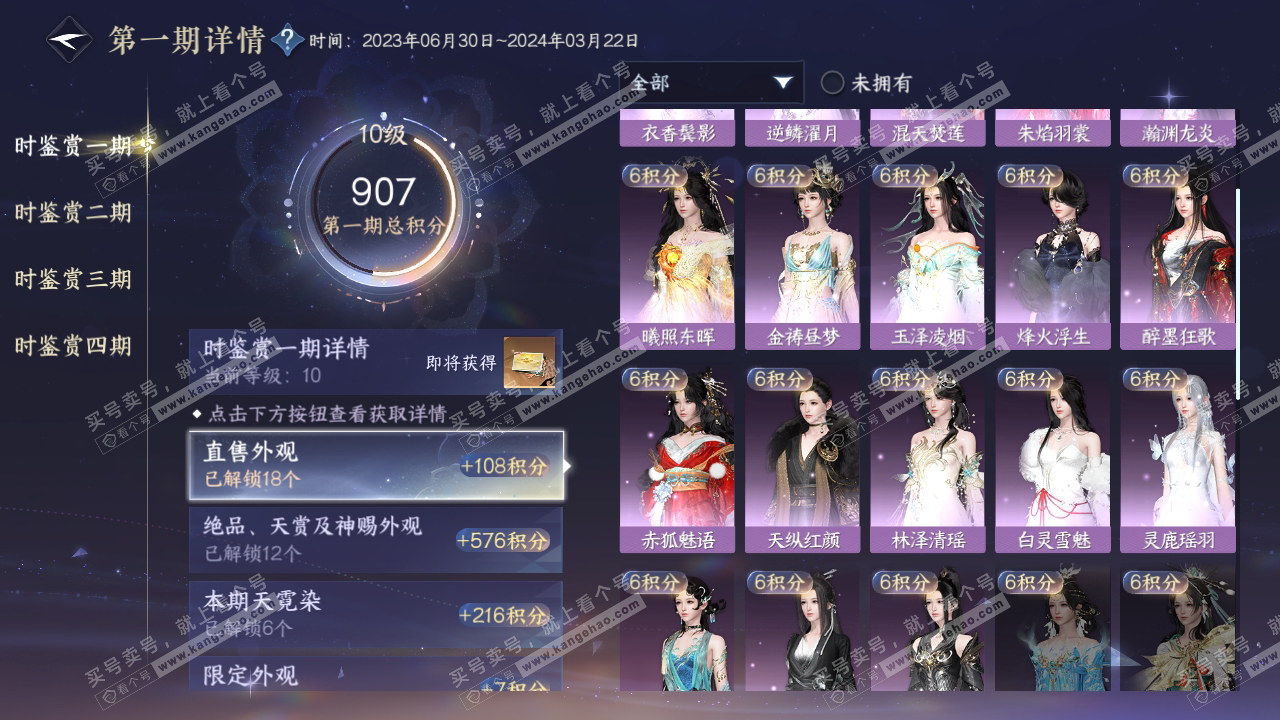NSH318004逆水寒手游账号详情图20 NSH318004逆水寒手游账号详情图20