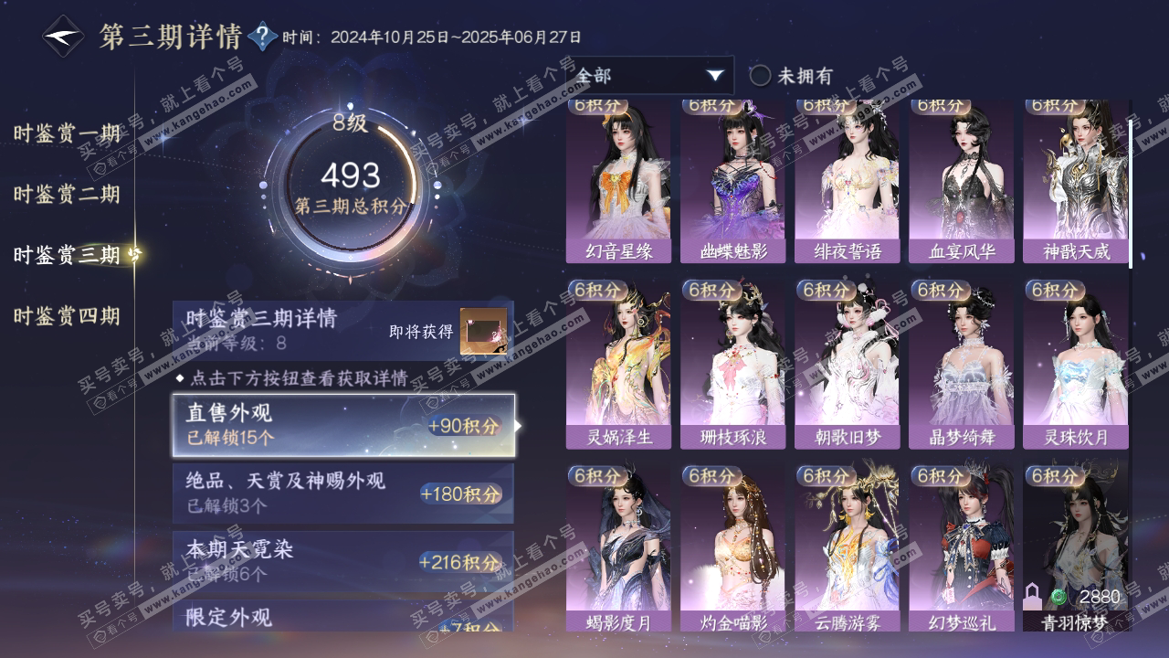 NSH318004逆水寒手游账号详情图22 NSH318004逆水寒手游账号详情图22