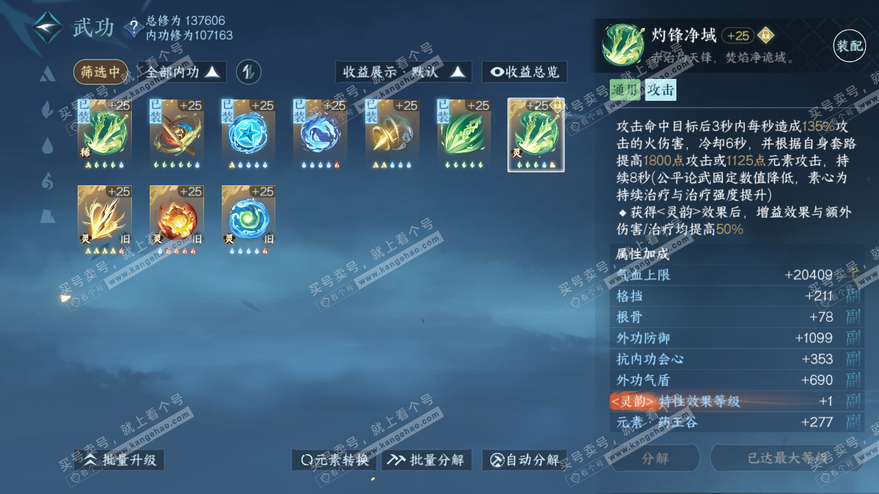 NSH318004逆水寒手游账号详情图36 NSH318004逆水寒手游账号详情图36