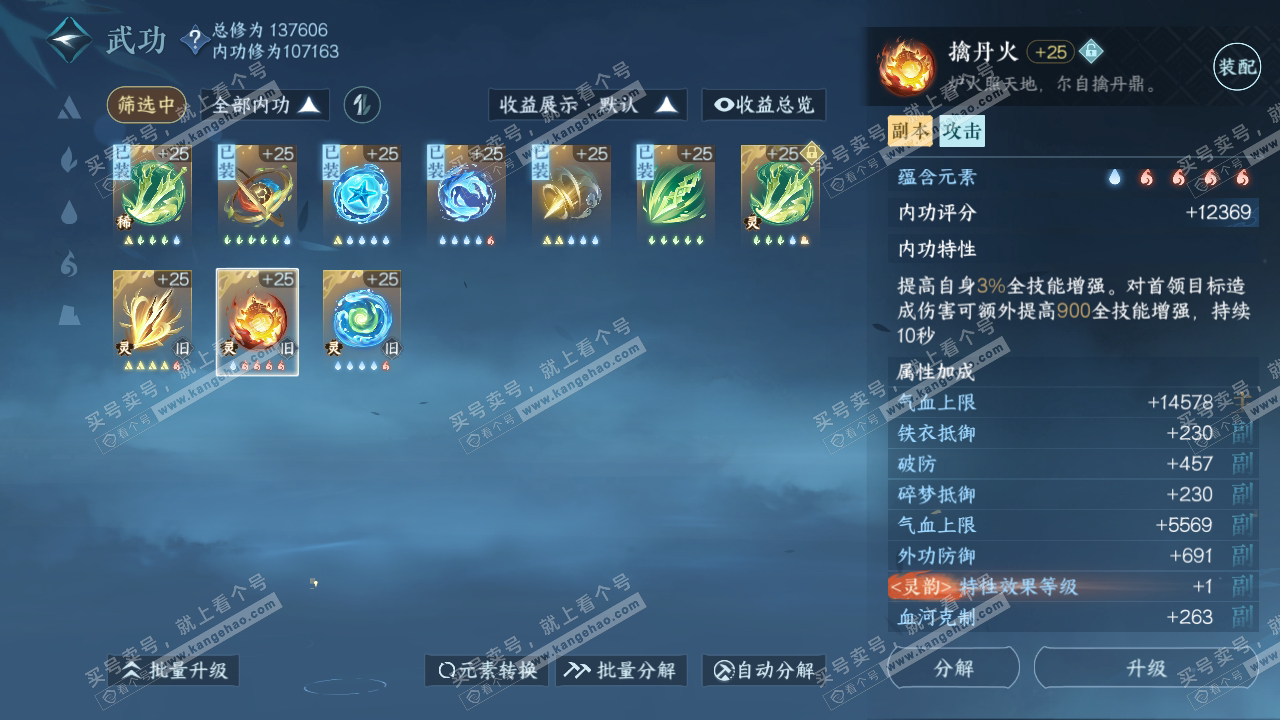 NSH318004逆水寒手游账号详情图38 NSH318004逆水寒手游账号详情图38