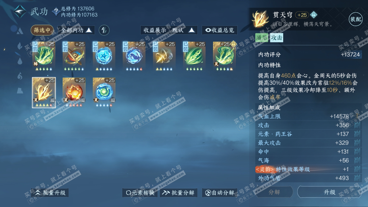 NSH318004逆水寒手游账号详情图37 NSH318004逆水寒手游账号详情图37
