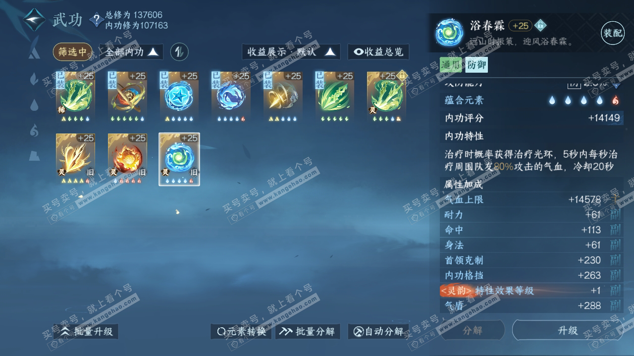 NSH318004逆水寒手游账号详情图39 NSH318004逆水寒手游账号详情图39