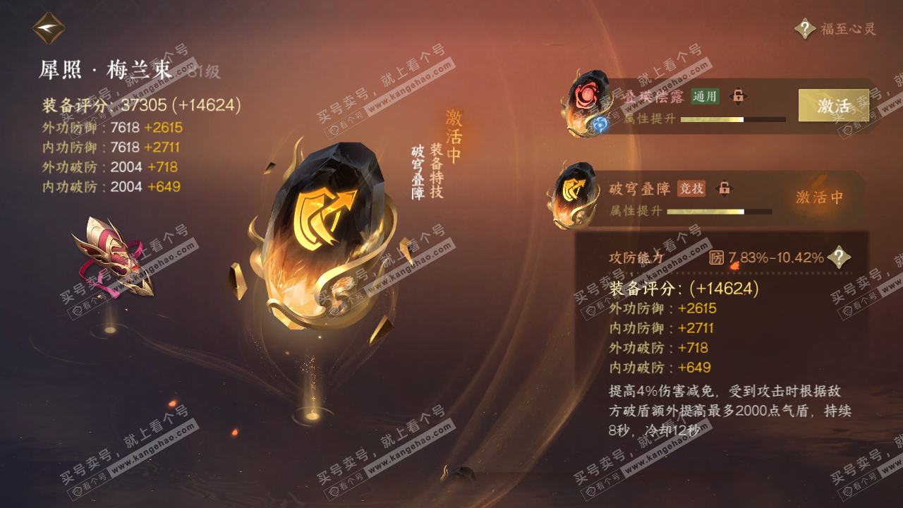 NSH318004逆水寒手游账号详情图42 NSH318004逆水寒手游账号详情图42