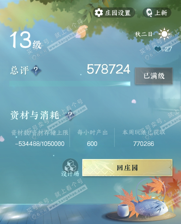 NSH318004逆水寒手游账号详情图49 NSH318004逆水寒手游账号详情图49