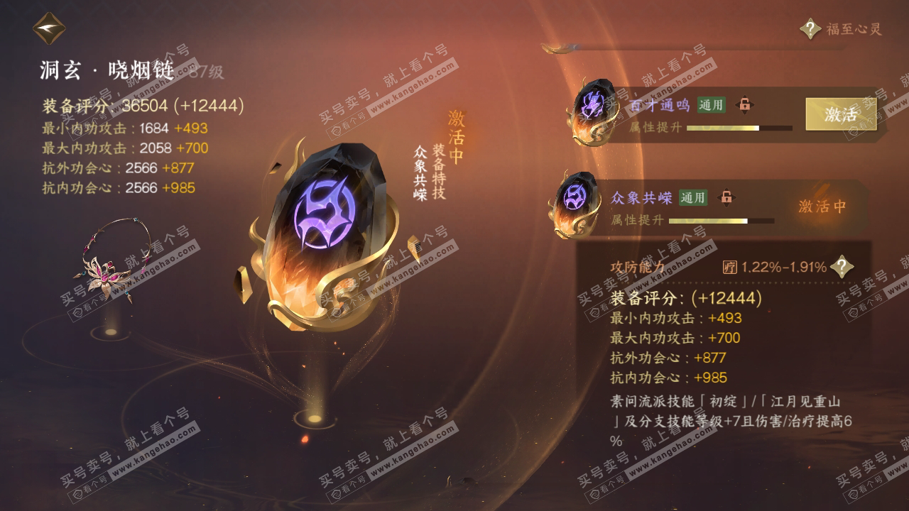 NSH318004逆水寒手游账号详情图48 NSH318004逆水寒手游账号详情图48