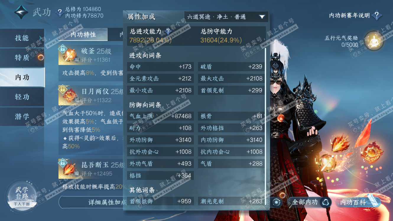 NSH318007逆水寒手游账号详情图18 NSH318007逆水寒手游账号详情图18