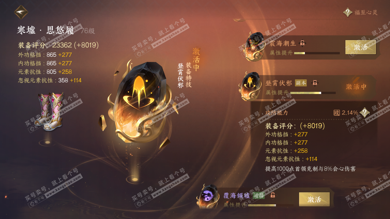 NSH318007逆水寒手游账号详情图28 NSH318007逆水寒手游账号详情图28