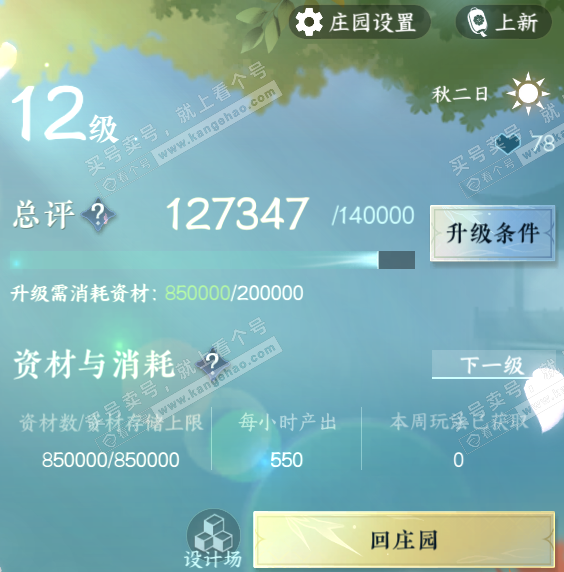 NSH318007逆水寒手游账号详情图34 NSH318007逆水寒手游账号详情图34