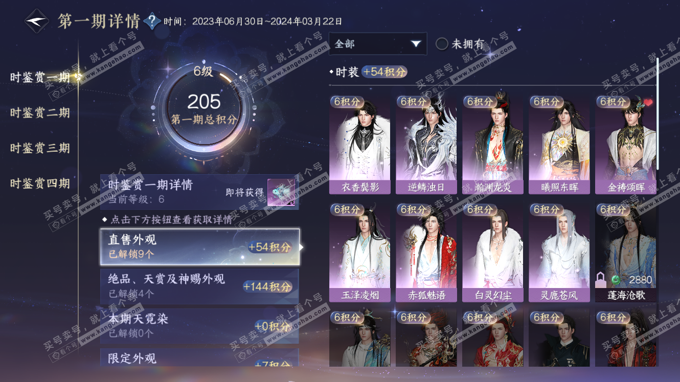 NSH318007逆水寒手游账号详情图9 NSH318007逆水寒手游账号详情图9