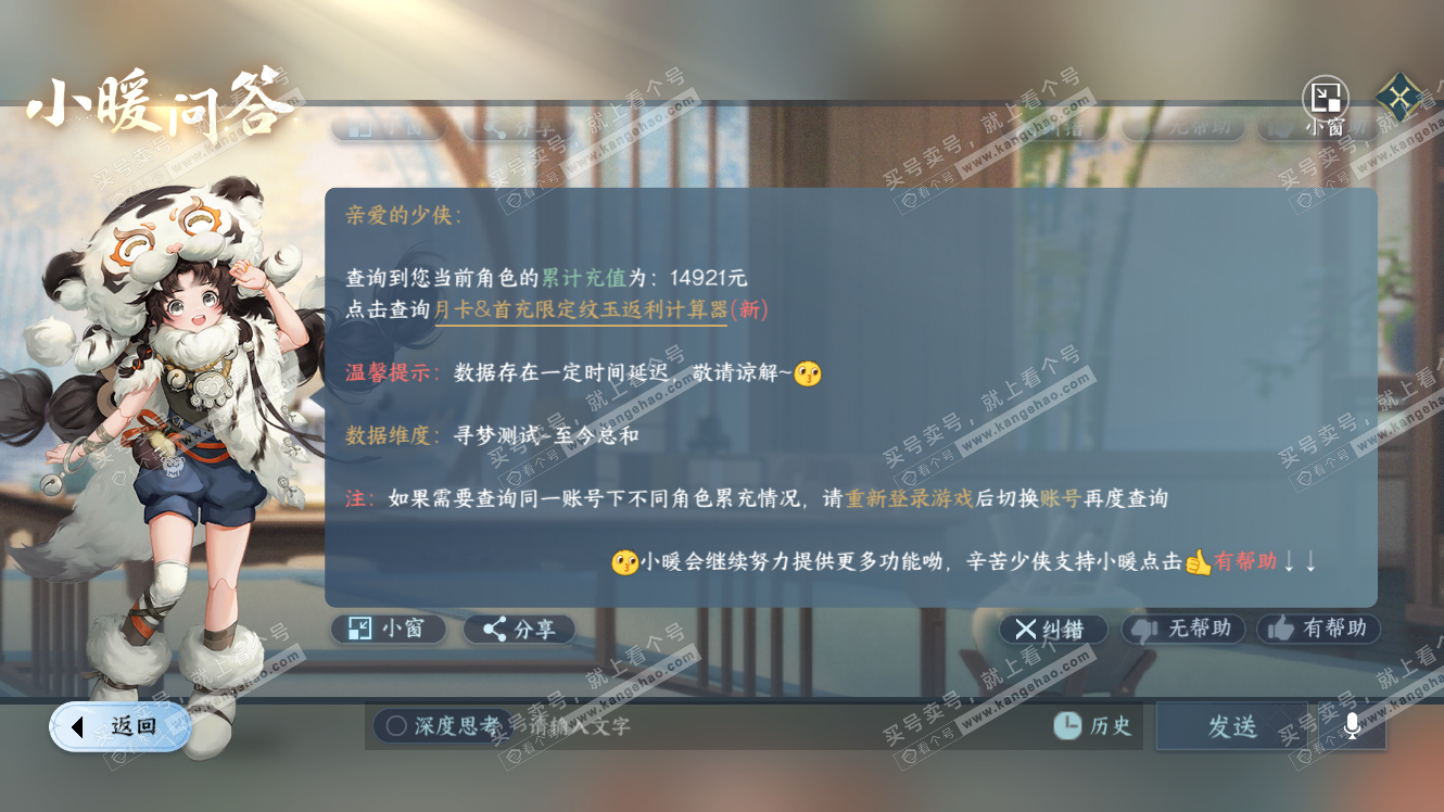 NSH318007逆水寒手游账号详情图35 NSH318007逆水寒手游账号详情图35