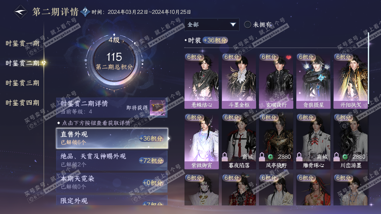 NSH318007逆水寒手游账号详情图10 NSH318007逆水寒手游账号详情图10