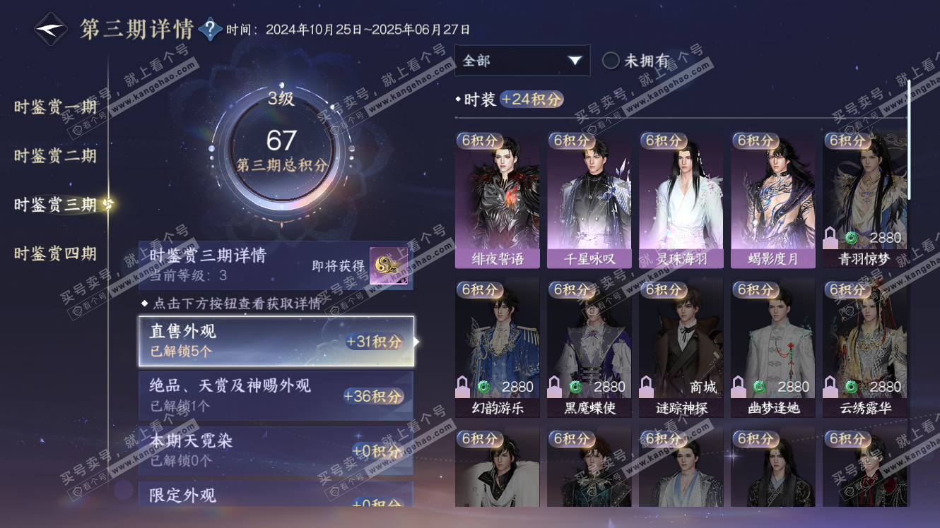 NSH318007逆水寒手游账号详情图11 NSH318007逆水寒手游账号详情图11