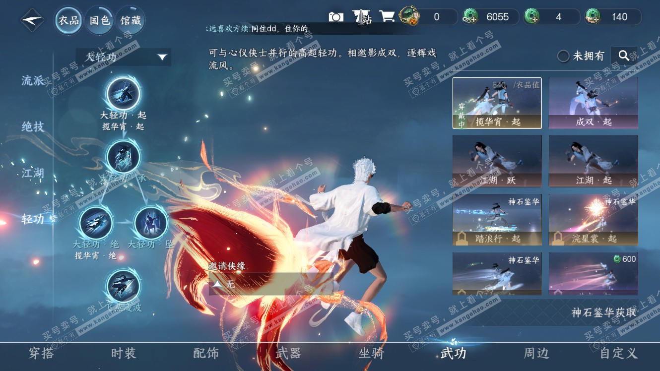 NSH318007逆水寒手游账号详情图13 NSH318007逆水寒手游账号详情图13
