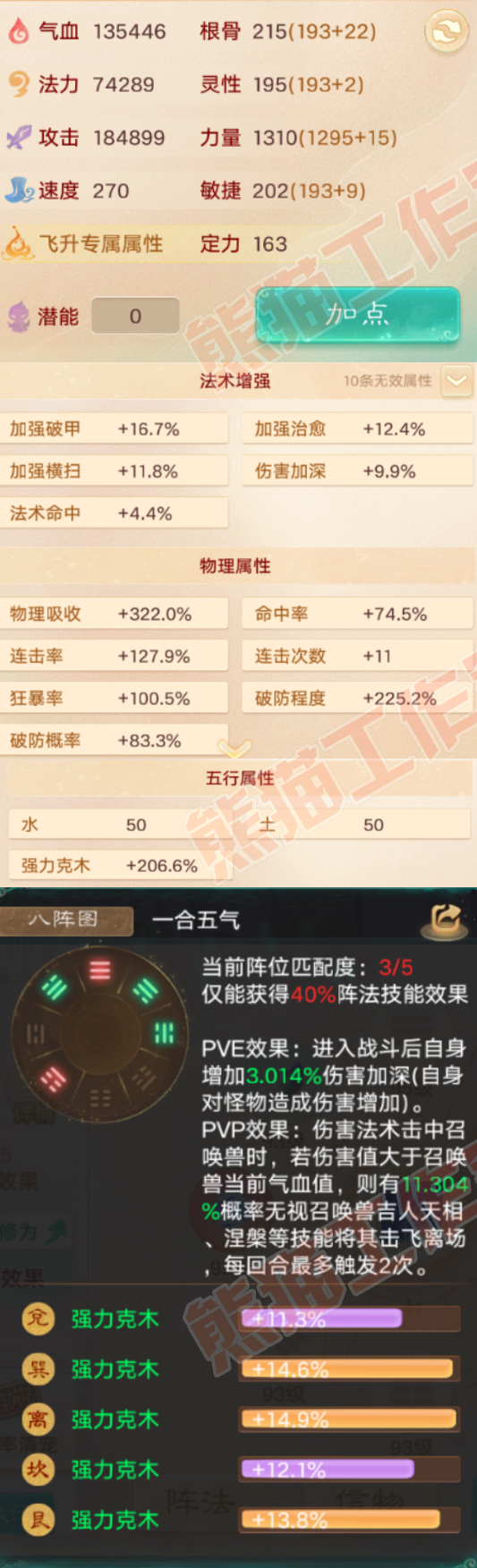 S2148大话西游账号详情图2