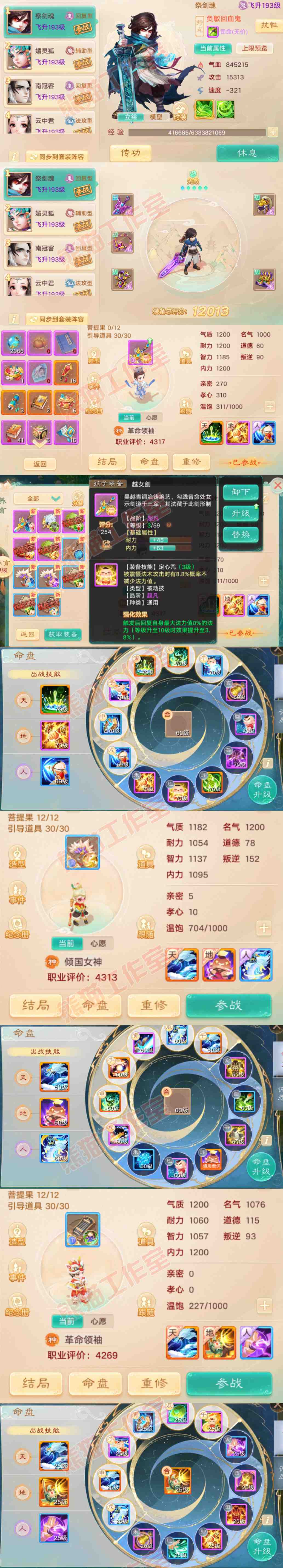 S2148大话西游账号详情图10