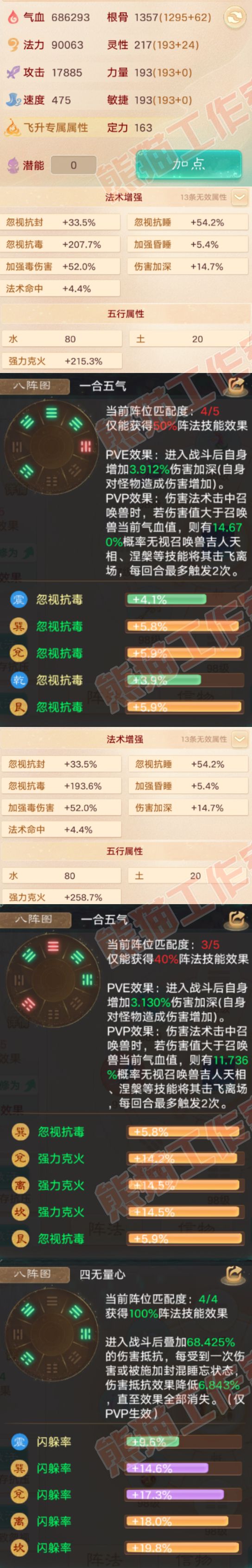 52628大话西游账号详情图2