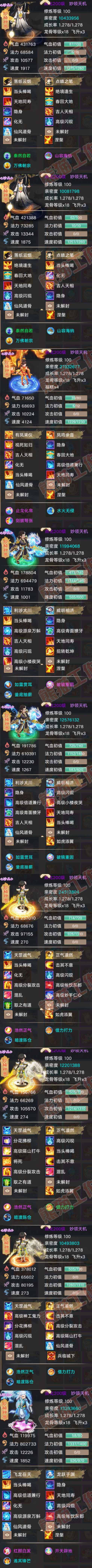 52628大话西游账号详情图6