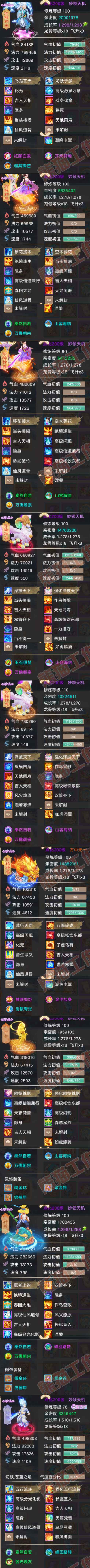 52628大话西游账号详情图7
