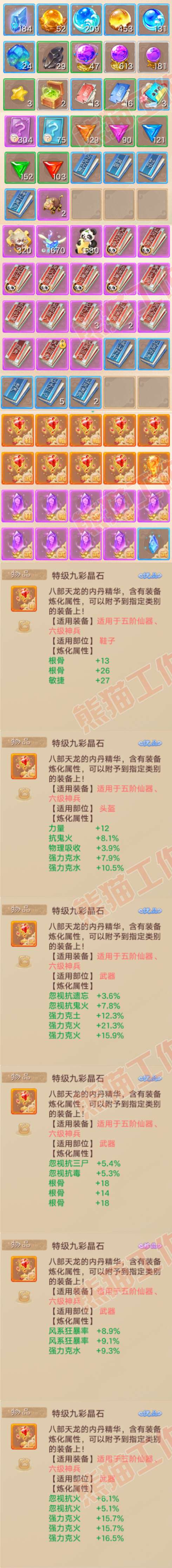 52628大话西游账号详情图9