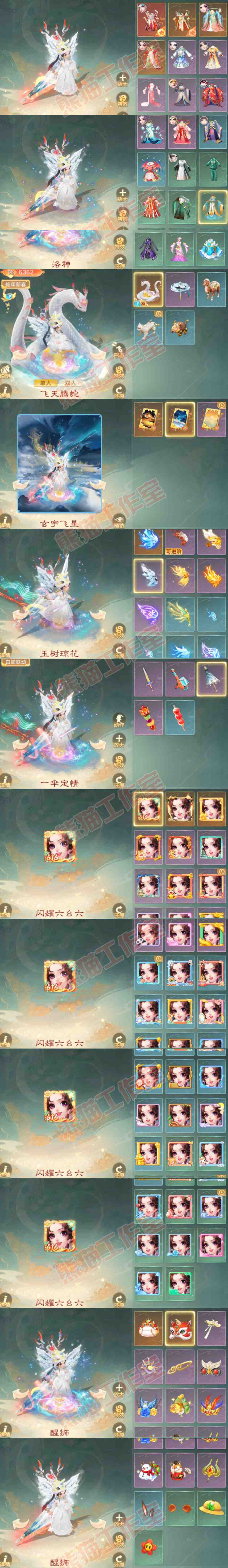 52628大话西游账号详情图10