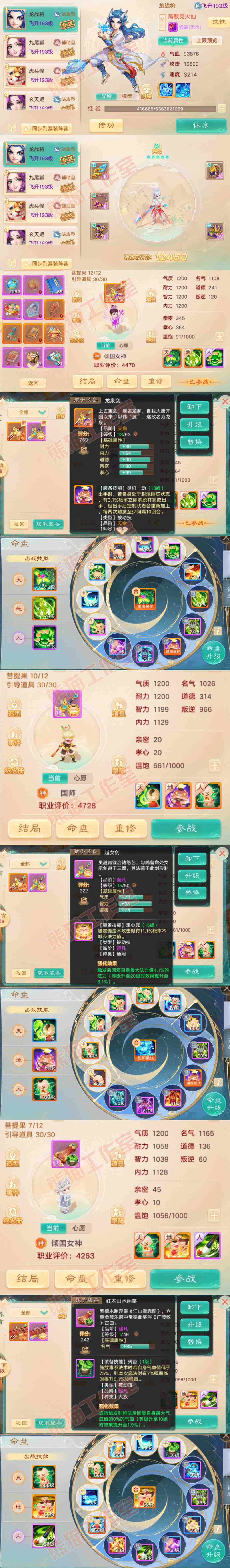 52628大话西游账号详情图12