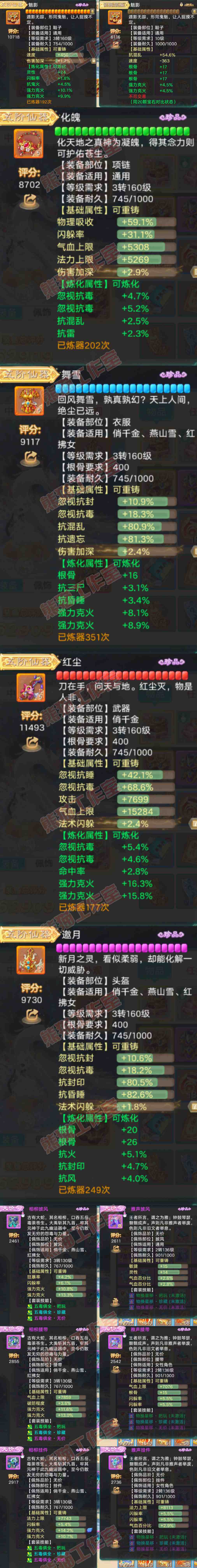 52628大话西游账号详情图4