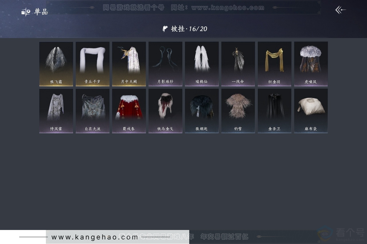 YYS31199燕云十六声账号详情图8 YYS31199燕云十六声账号详情图8