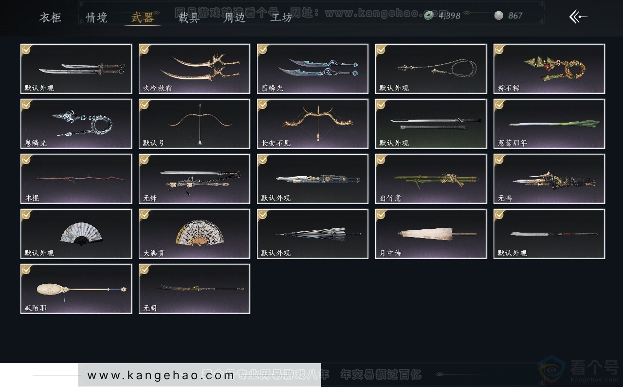 YYS31199燕云十六声账号详情图3 YYS31199燕云十六声账号详情图3