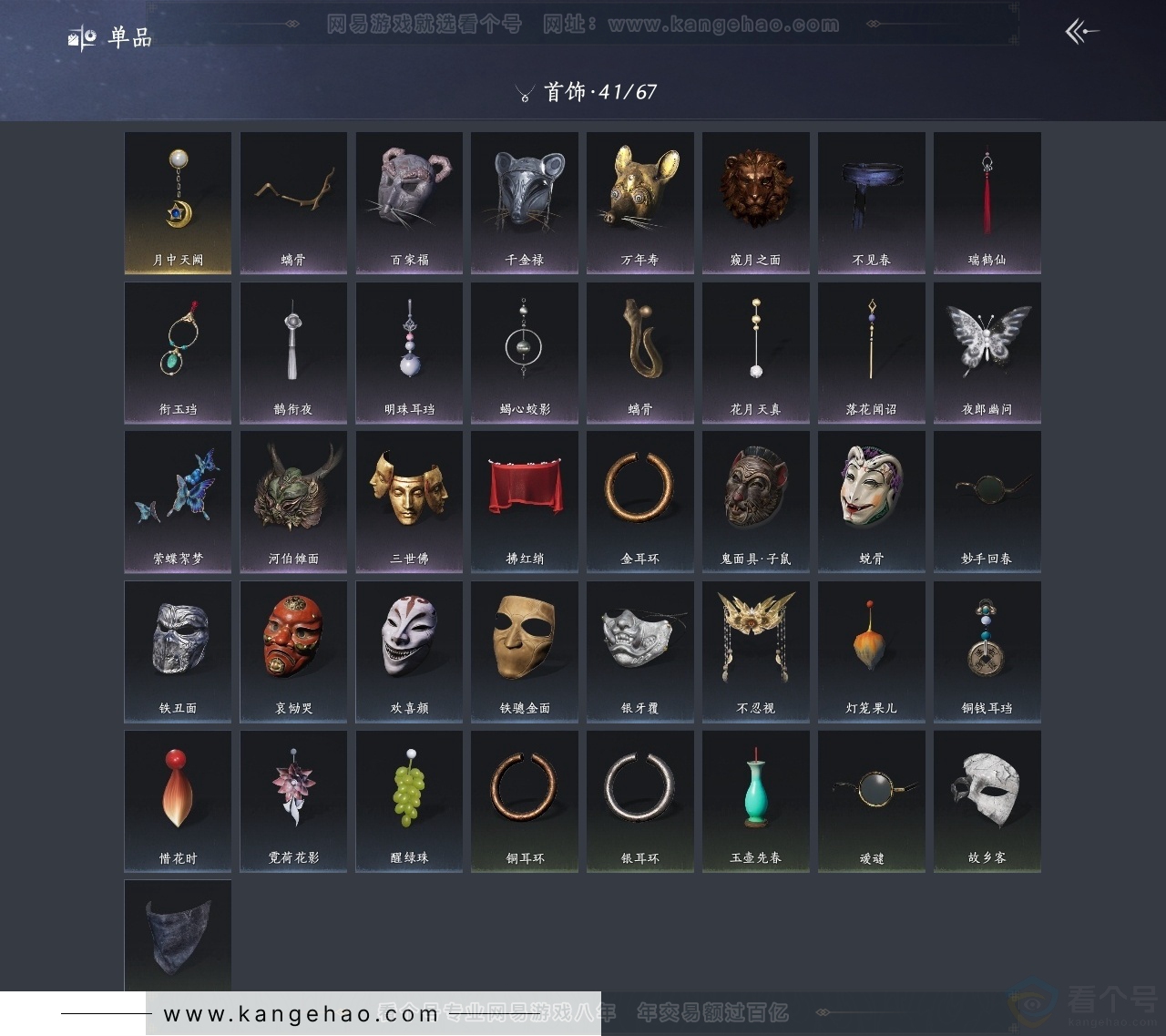 YYS31199燕云十六声账号详情图11 YYS31199燕云十六声账号详情图11