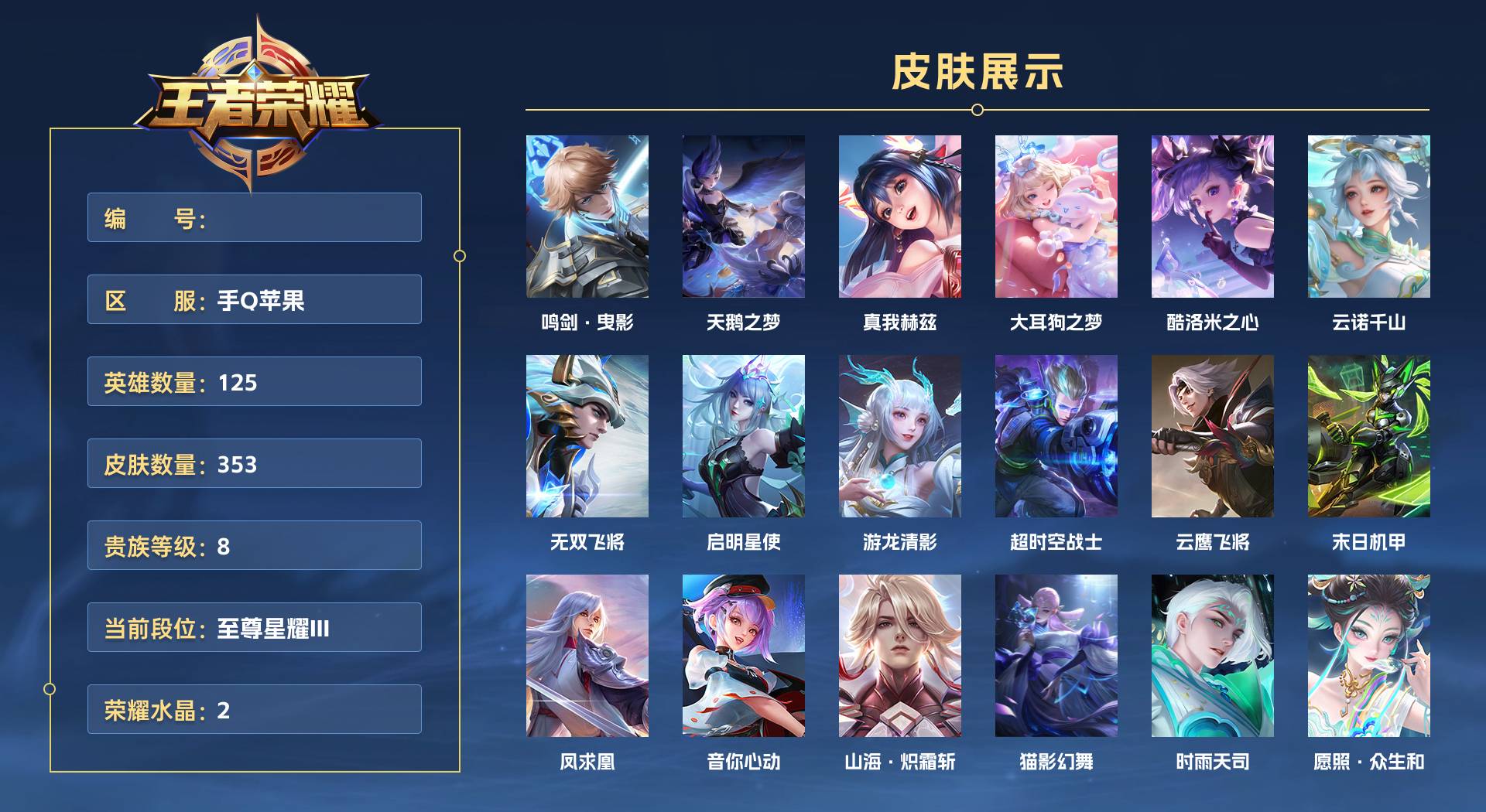 WZ3201675王者荣耀账号详情图1 WZ3201675王者荣耀账号详情图1