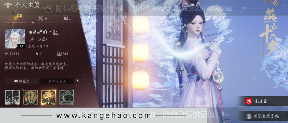 YYS31196燕云十六声账号详情图1