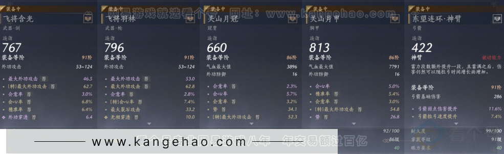 YYS31196燕云十六声账号详情图12