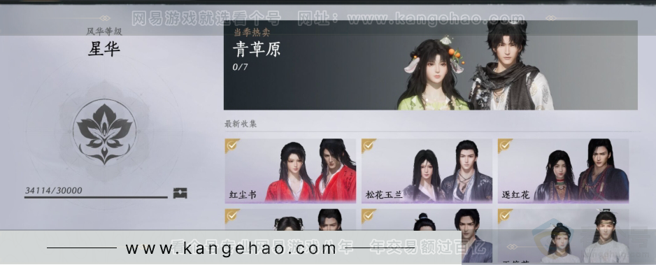 YYS31196燕云十六声账号详情图4